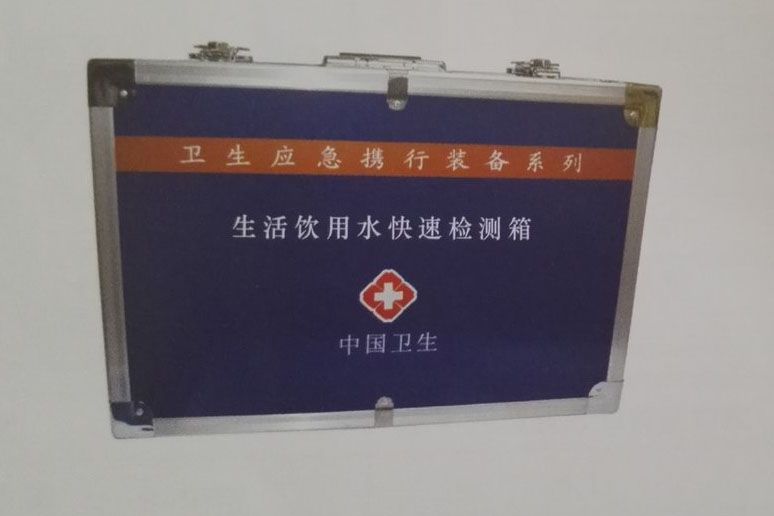 生活飲用水快速檢測(cè)箱