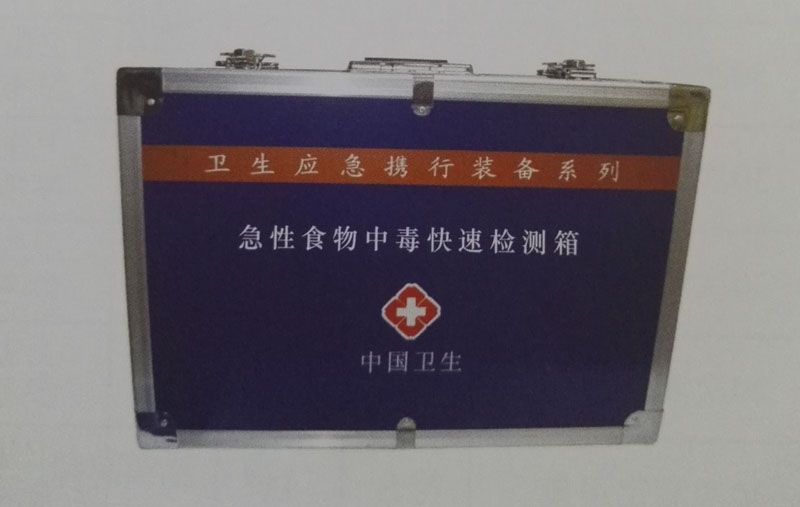急性食物中毒快速檢測(cè)箱